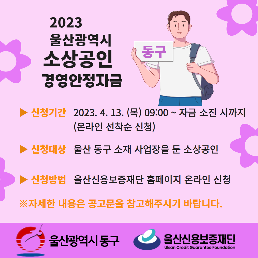 2023 울산광역시 동구 1차 소..