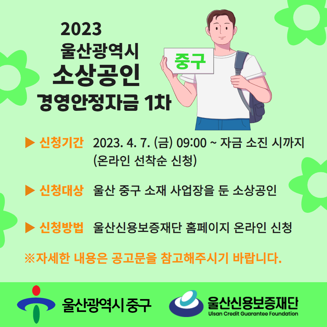 2023 울산광역시 중구 1차 소..