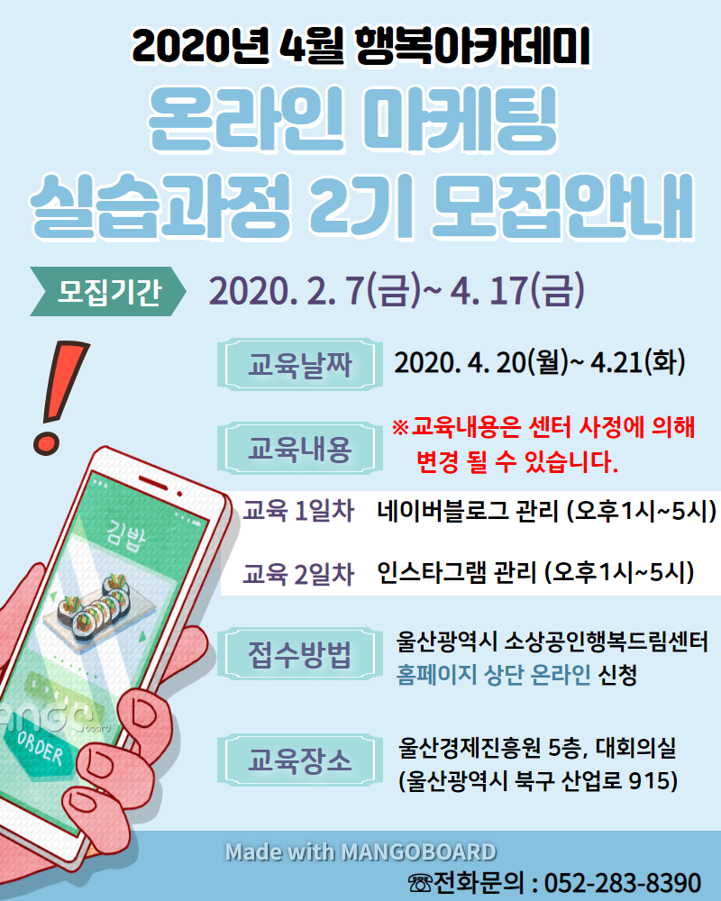 행복아카데미 4월 온라인 마케팅 ..