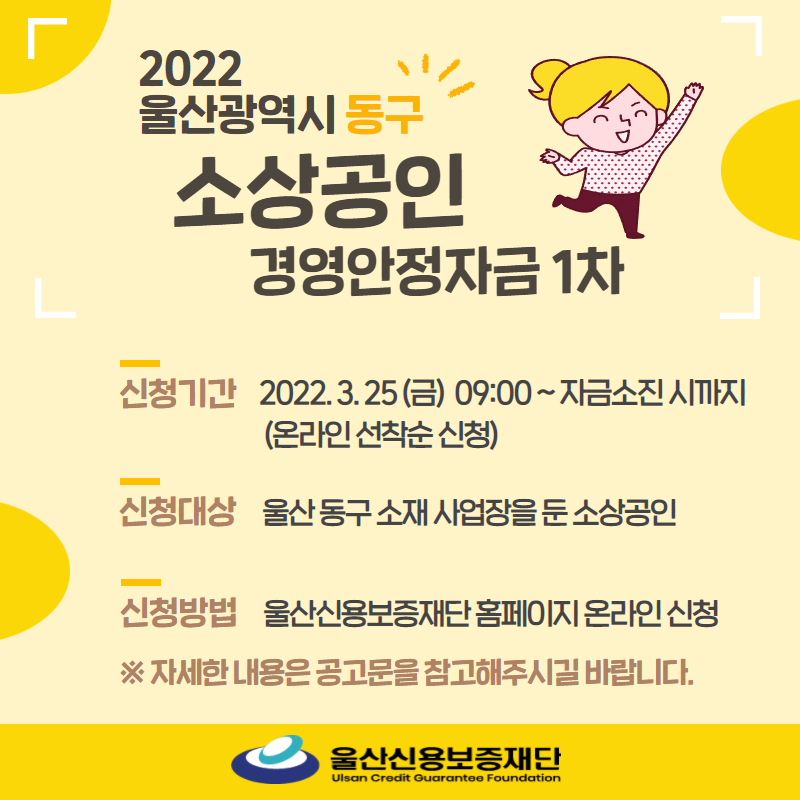 2022 1차 동구 소상공인경영안..