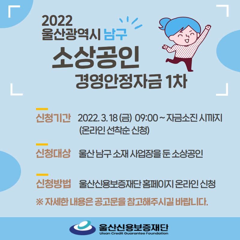 2022 상반기 남구 소상공인경영..
