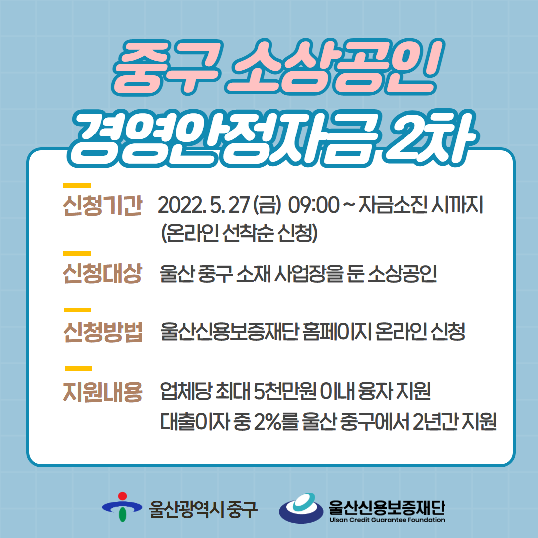 2022 2차 중구 소상공인경영안..