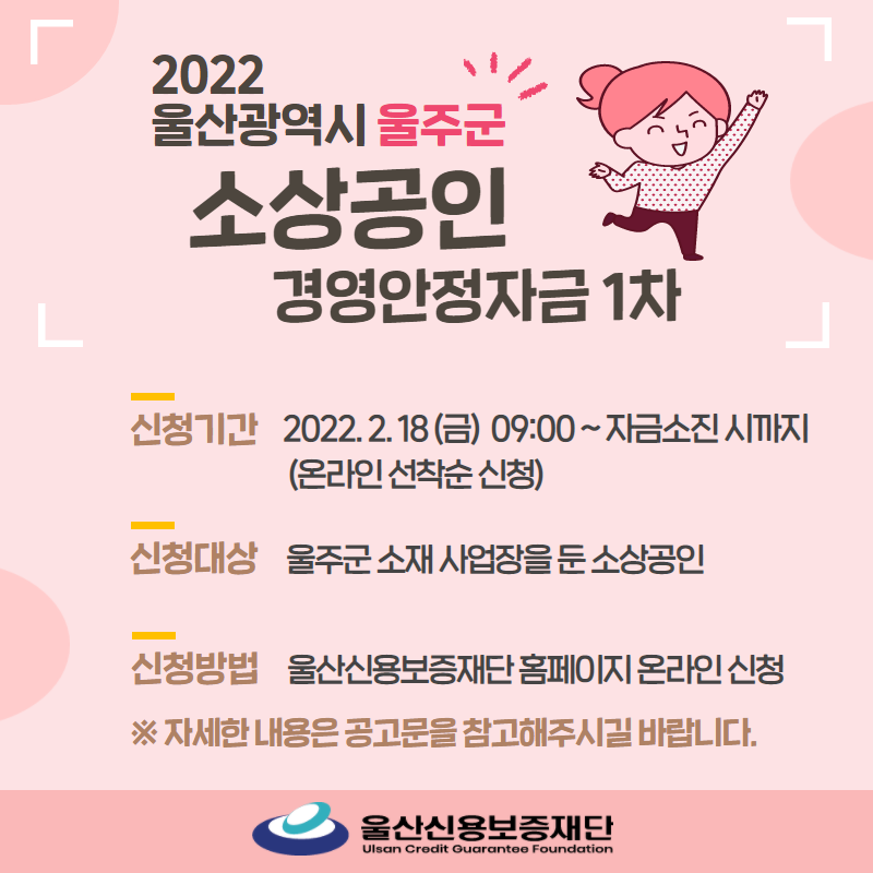 2022 상반기 울주군 소상공인경..